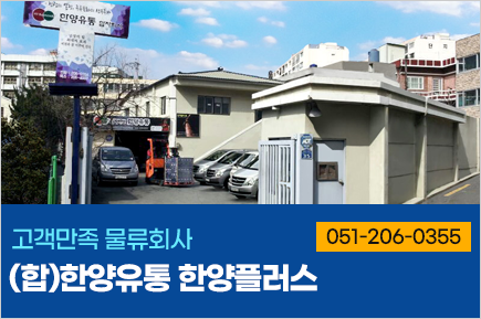 한양유통 한양플러스