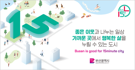 15분도시 부산