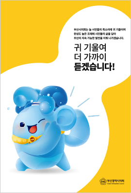 부산시의회