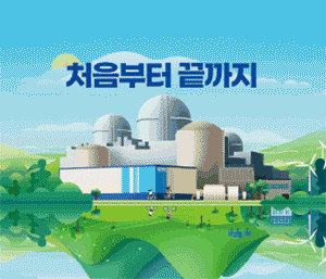 고리원자력본부