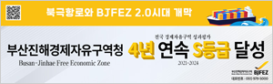 부산진해경제자유구역청