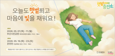 햇볕충전소